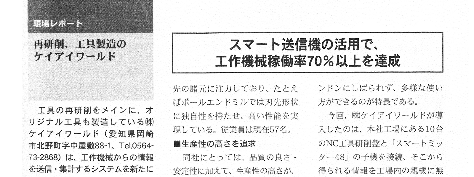 生産現場の問題解決